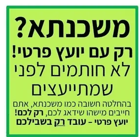 ריבוע ירוק עם כיתובת בשחור שקורא לחתום על משכנתא בבנק עם יועץ משכנתאות פרטי