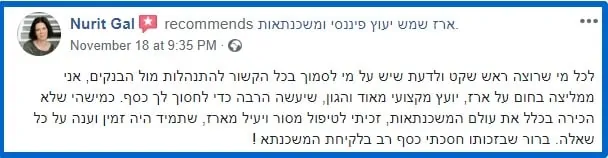 המלצה של נורית על ארז שמש יועץ משכנתאות פרטי