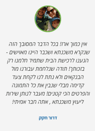 המלצה של דרור על יועץ משכנתאות פרטי ארז שמש