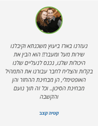 יועץ משכנתאות המלצות-המלצה של קטיה על ארז שמש יועץ משכנתא