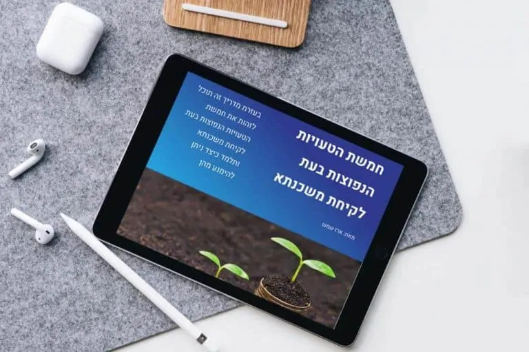 מדריך משכנתא מעודכן 2024