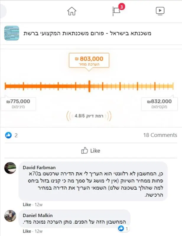 כמה שווה הדירה שלי yadata