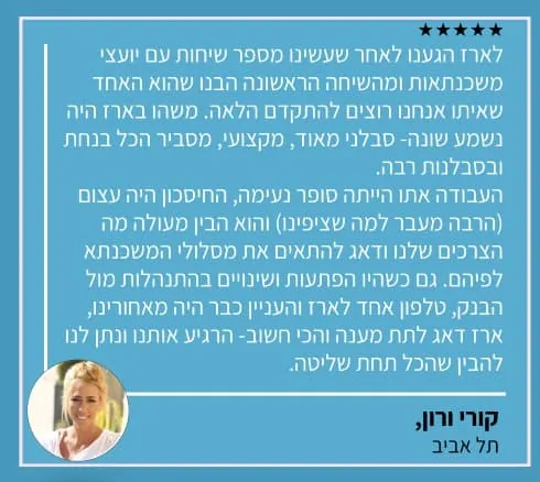 המלצה יועץ משכנתאות ארז שמש נייד