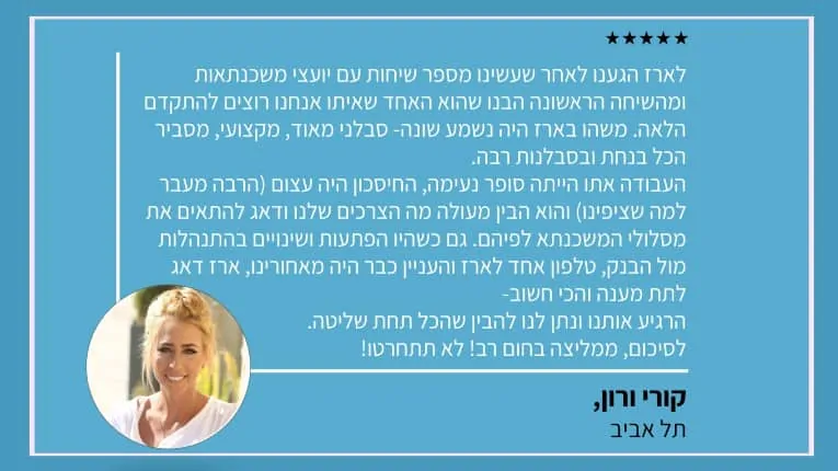 המלצות יועץ משכנתאות ארז שמש נייח