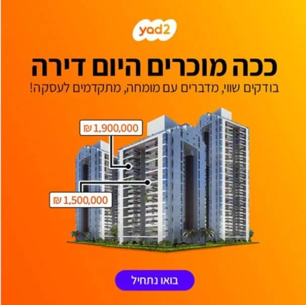 כמה שווה הדירה שלי האם השווי הגיוני