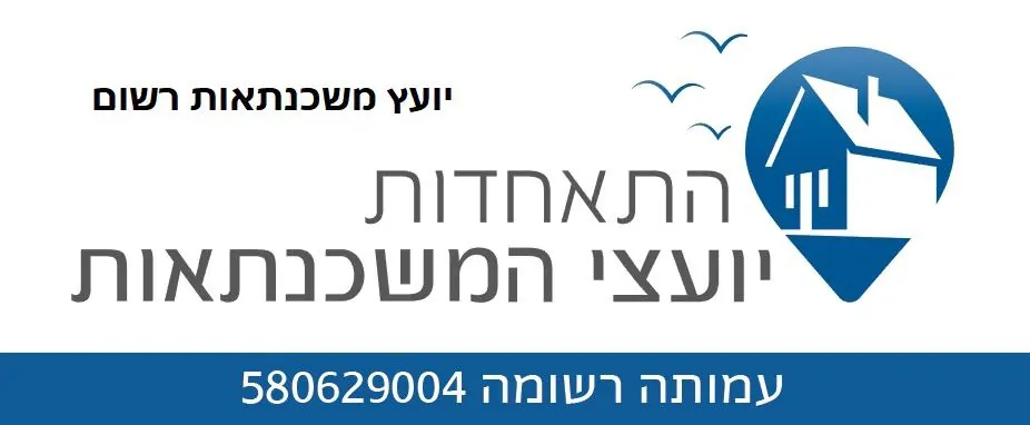 Read more about the article היתרונות בבחירת יועץ משכנתה רשום חבר בהתאחדות יועצי המשכנתאות