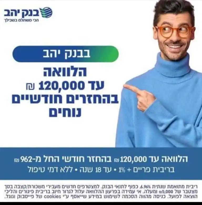 הלוואת הצטרפות בנק יהב