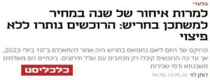 מסירה מחיר מטרה