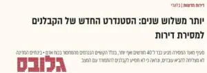 מסירת דירות קבלן