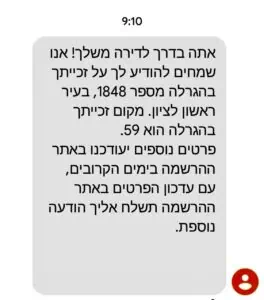 תוצאות הגרלת דירה בהנחה דוגמה להודעת זכייה